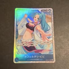 ワンピースカードゲーム　ビビ　SR