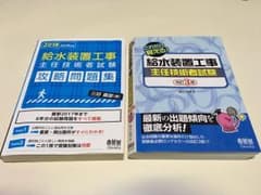 かず様専用 給水装置工事主任技術者 参考書 問題集のサムネイル