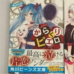 からくりピエロ　小説のサムネイル