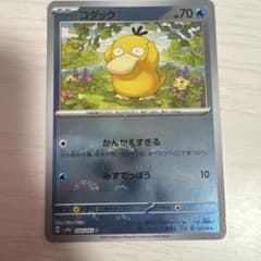 ☆2534 コダック モンスターボールミラー 054/165 - メルカリ