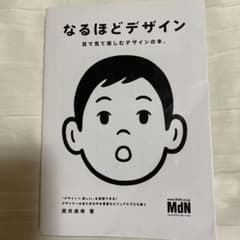 なるほどデザインのサムネイル