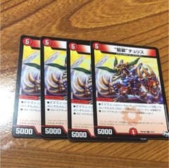 デュエルマスターズ 龍装チュリス 4枚のサムネイル