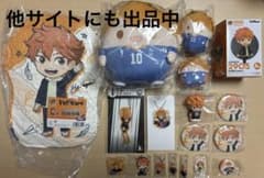 ハイキュー!! 日向翔陽 まとめ売りのサムネイル