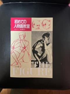 初めての人物画教室 W・リードのサムネイル