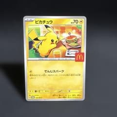 ポケモンカード ピカチュウ マック プロモ - メルカリ