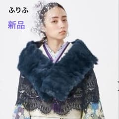 新品❗️ふりふ レースラビットファーショール レトロモダン 和装小物
