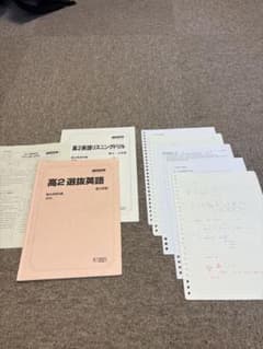 高2 選抜英語3学期【久保田先生】(リスニング教材/ノート/プリント付き)駿台のサムネイル