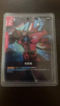 格闘戦　プロモ　ガンダムカードゲーム　GCGのサムネイル
