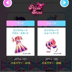 アイプリバース ピンクパレード フルセットのサムネイル