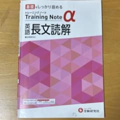 高校 トレーニングノートα 英文法のサムネイル