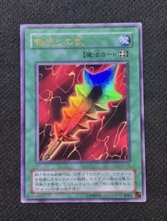 遊戯王 竜殺しの剣 G4-09 ウルトラレアのサムネイル