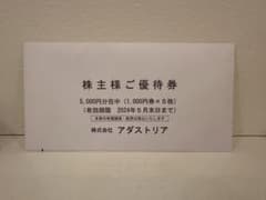 アダストリア　5,000円分　優待券のサムネイル