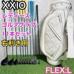 XXIO レディース ゴルフクラブ 11本セット 右利き用 - メルカリ