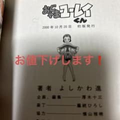 おじゃまユーレイくん初版 - メルカリ
