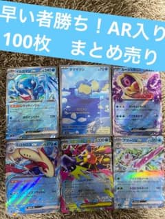 まとめ割りあり ポケカ 引退品 100枚 まとめ売り 早い者勝ち ポケモン
