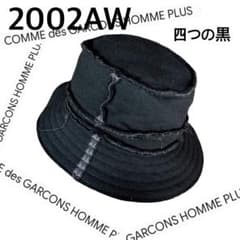 コムデギャルソンオムプリュス 2002AW ウール ナイロン 切替 四つの黒期 フェルト ハット 帽子 ブラック【中古】 希少】2002AW コムデギャルソンオムプリュス 四つの黒期 バケット