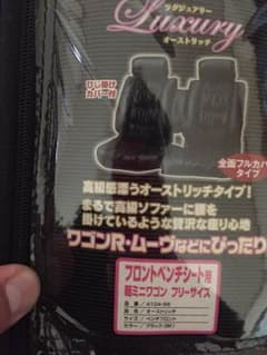 ☆オーストリッチフロントシートカバー☆ムーブ用のサムネイル