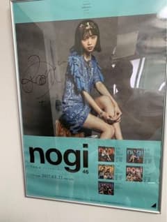 西野七瀬 直筆 サイン入り ポスターのサムネイル