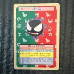 ポケットモンスター トップサン 092 ゴース　裏青 8303 美品級】ポケモンカード トップサン ゴース No.092 裏青 - メルカリ