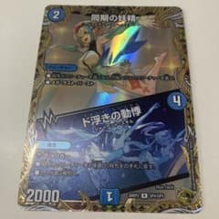 デュエルマスターズ 同期の妖精 ド浮きの動悸 金トレジャー SP4/SP5