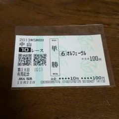 オルフェーヴル馬券のサムネイル