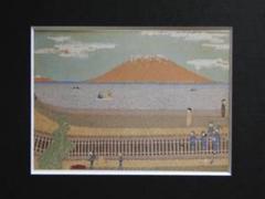 山下清、桜島、希少画集画、 新品額装付 - メルカリ