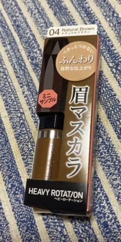 HEAVY ROTAT/ON 眉マスカラ ナチュラルブラウンのサムネイル