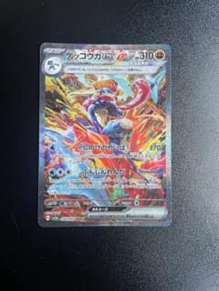 ゲッコウガex SAR SV5a クリムゾンヘイズ 090/066のサムネイル