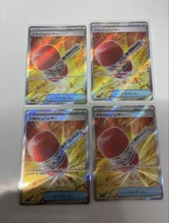 ポケモンカード クラッシュハンマー SR 4枚 汎用カードのサムネイル