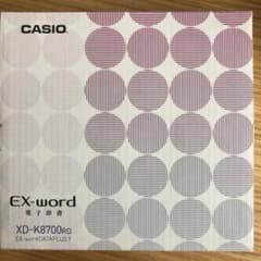 CASIO  EXword電子辞書XD-K8700RDのサムネイル