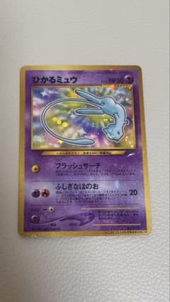 わ*ん様 ひかるミュウ_「月刊コロコロコミック01年5月号」 おまけカード PR 購*。様 ひかるミュウ_「月刊コロコロコミック01年5月号」 おまけ