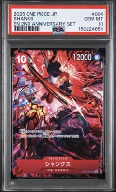 シャンクス 2nd Anniversary PSA10 PSA10 2ND ANNIVERSARY SET SHANKS シャンクス - メルカリ