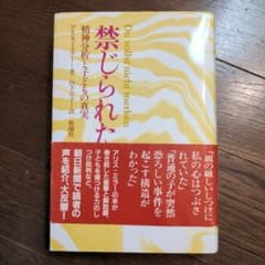 禁じられた知 : 精神分析と子どもの真実のサムネイル
