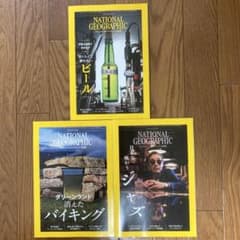 ナショナルジオグラフィック2026年2〜4月号セットのサムネイル