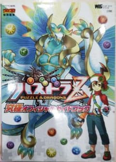초판! NintendoDS Pazdora Z 궁극 공식 가이드 북 쇼가쿠칸