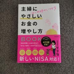 はじめ時はいつも今 主婦にやさしいお金の増やし方BOOKのサムネイル