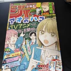 呪術廻戦最終話 週刊少年ジャンプ 2024年44号 アオのハコ表紙 - メルカリ