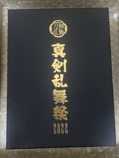 ミュージカル 刀剣乱舞～真剣乱舞祭2022～ DVD Disc〈初回限定盤〉のサムネイル