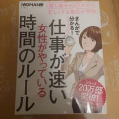 仕事が速い女性がやっている時間のルール まんがで分かるのサムネイル