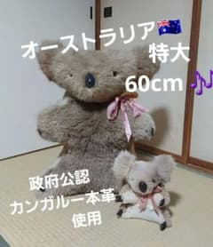 大幅値引 希少‼️【送料込み】カンガルーの本毛皮　コアラぬいぐるみ　大 小 大幅値引 希少‼️【送料込み】カンガルーの本毛皮 コアラぬいぐるみ 大