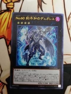 遊戯王 Ｎｏ.６０ 刻不知のデュガレスのサムネイル