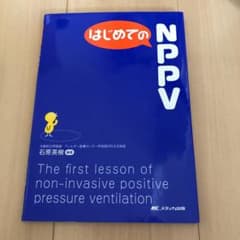 はじめてのNPPVのサムネイル