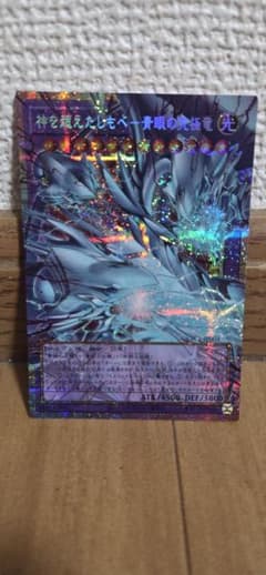 遊戯王 神を超えしもの青眼の究極竜のサムネイル