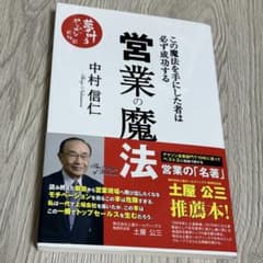 営業の魔法のサムネイル