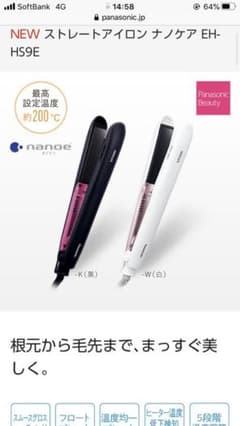 パナソニック最新型　EH-HS9E Panasonic ヘアアイロンのサムネイル
