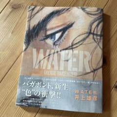 井上雄彦　バカボンド、　イラスト集　waterのサムネイル