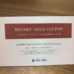 MICARD GOLD COUPONのサムネイル