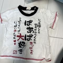 3点1000円対象商品‼︎95㎝ばあばTシャツのサムネイル