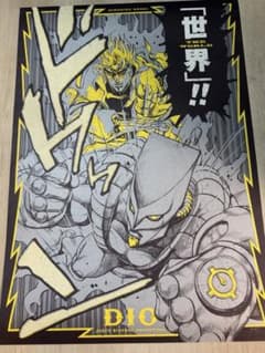 조조의 기묘한 모험 DIO 조조전 오사카 한정 A1 포스터