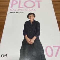 PLOT 07 妹島和世のサムネイル